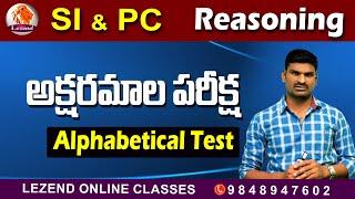 ll SI & PC || Reasoning || అక్షరమాల పరీక్ష || Alphabetical Test || Lezend Classes ll