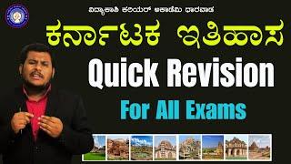 Karnataka History | Quick Revision | Useful For All Exams || By Dhareppa Sir || #vidyakashi