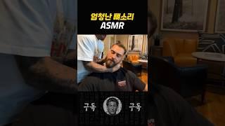 범스테드 중독성있는 뼈소리 ASMR