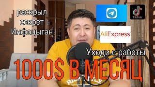 “Как Заработать на Партнёрской Программе AliExpress: Полное Руководство для Начинающих!”