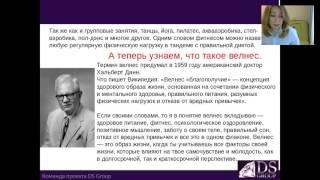 Wellness. Как похудеть без диет? Вебинар Эльвиры Зайнуллиной