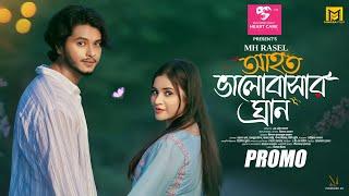 Ahoto Valobasar Gran | আহত ভালোবাসার ঘ্রান | Trailer | Arosh Khan | Tasnuva Tisha |Bangla Natok 2024