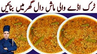 Mash Daal Street Style |Perfect Daal Recipe|Daal Mash Dhaba Style |Chef M Afzal|