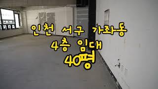 4층  40평 임대-