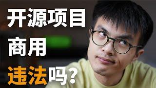 清北杠精学霸来和你掰扯掰扯什么是开源