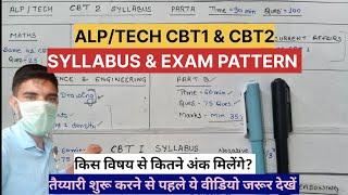 RRB ALP TECH CBT 1 AND CBT 2 FULL SYLLABUS AND EXAM PATTERN तैयारी शुरू करने वाले ये वीडियो देखे