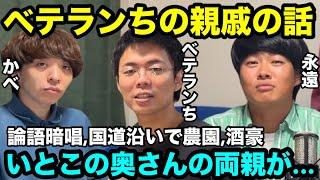 【雷獣】ベテランちの親戚の話【ベテランち　かべ　永遠　雷獣】