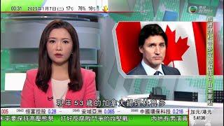 無綫TVB 0030新聞報道｜杜魯多辭任自由黨黨魁 留任加國總理直至選出接班人｜特朗普：與習近平一直透過代表談話 相信會相處融洽｜教宗任命意大利籍修女為梵蒂岡主教部「風紀」 首次由女性擔任該職位｜