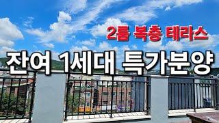 잔여세대 특가분양 안산시 상록구 월피동 신축빌라 신안산선 성포역 2룸 복층 테라스