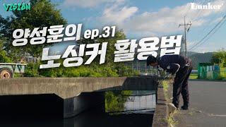 [양성훈의 VISION ep.31] TK TWISTER 노싱커 얼마나 좋게요~??? (이벤트 있음) [4K]