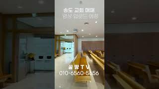 [매물번호 286번] 송도 센트럴파크 뷰 상가매매