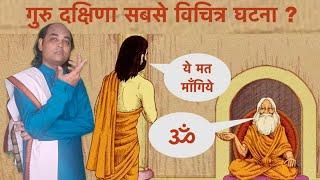 Why is Guru Dakshina the strangest demand?