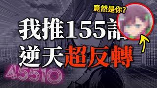 【我推的孩子】159話赤坂你…我覺得自己就像個小丑｜井川一