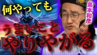 【ウィングマン実写化】島本和彦が嫉妬した桂正和の魅力について語ります【山田玲司 切り抜き】