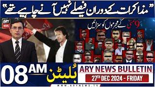 ARY News 8 AM Bulletin | 27th DEC 2024 | PTI Chairman Barrister Gohar's Big Statement