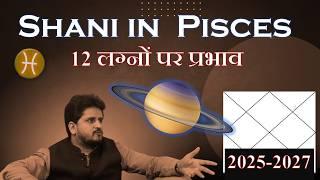 Saturn Transit in Pisces 2025: 12 Ascendant (लग्न) Predictions by Nitin Kashyap