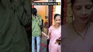 Aise kon wish karta hai | मां बेटे की फूल कॉमेडी | दीपावली की कॉमेडी देखना न भूले |  Barkha Tiwari |