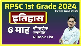 RPSC 1st Grade History Paper 2 Best Strategy and Books | Exam Date