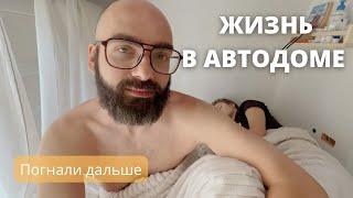 Жизнь в самодельном автодоме. Один день Vanlife