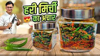 सालों साल चलने वाला हरी मिर्च का अचार झटपट बनाने का एक आसान तरीका | Hari Mirch Ka Achar