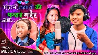 Mohani lagayauki Mantar Garer Surkchya Batha Magar Suresh Lama New Nepali Song