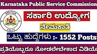 Latest state government jobs in Karnataka KPSC jobs in Karnataka 2020
