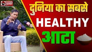 Zero Grain Atta by Dr. BRC | दुनिया का सबसे HEALTHY आटा | National Health