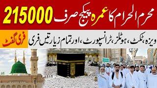 Sasta Moharram Umrah Package 2023 Karachi | Umrah Packages 2023 | Ticket Booking | Travel & Agency