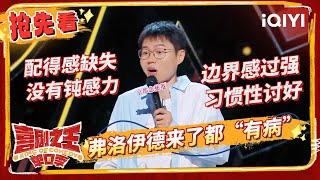 郭麒麟范志毅现捧祥子上神坛 杨天真帮唐香玉牵线王嘉尔？ | 喜剧之王单口季 EP4抢先看 | The King of Stand-up Comedy | iQIYI精选