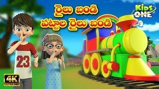 రైలు బండి |  Railu Bandi Railu Bandi | Telugu Rhymes for Children | Telugu Rhymes | KidsOne Telugu