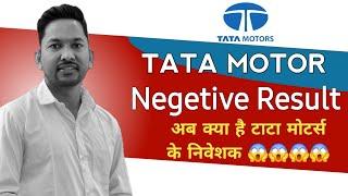 Tata Motars Share News Today | Tata Motars latest News Today | Share Market