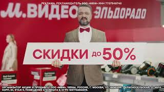 В М.Видео Топ-скидки до 50% на подарки для любимых!