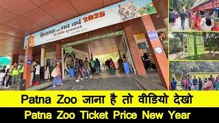 Patna Zoo जाना है तो वीडियो देखो | Patna Zoo Ticket Price New Year | New Year में बदल गया सबकुछ