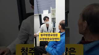 청주방문요양 모정에서 병원동행 도움을 드리는 모습입니다.~~