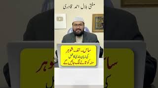 Zuban bandi ka wazifa | Prayer for the evil word of the enemy | mufti bilal qadri