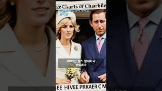 찰스에게 간절히 부탁한 왕자들 #역사  #놀라운이야기