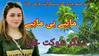 Shoukat Khan Of Fateh Jung nice Mahiye Chera upload by Atif Khan 03005491670