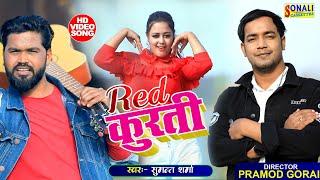 Red Kurti || रेड कुरती || Sumant Sharma