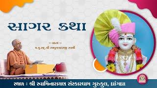  || LIVE || 02-06-2025 || SAGAR  KATHA  || @ SSGD ||