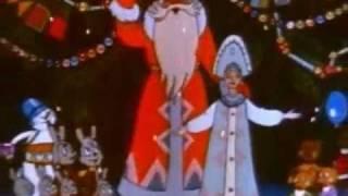 Дед Мороз - Ded Moroz Our Russian Christmas Part 2 of 2