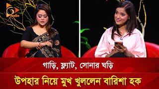 সুন্দরী বলে কোন কিছুই কিনতে হয় না বারিশা হককে! | Nagorik TV