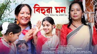 Bihuwa Mon II বিহুৱা মন II Bihu Video Film 2024 II Assamese Short Film II Dimpu Kaushik