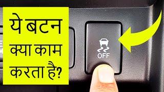 Use of this button in your car | VSC & TRC off | Vehicle Stability & Traction Control |Toyota Innova