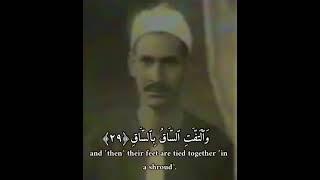 تلاوة نادرة الشيخ صديق المنشاوي والد الشيخ محمد صديق المنشاوي