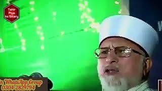 قبلہ ڈاکٹر طاہر القادری کا رُلا دے دینے والا مختصر بیان.