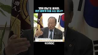 #shorts [자막뉴스(05.26)] 잇따른 고령운전자 사고⋯"2%만 면허 반납"