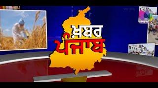 LIVE:-  Khabar Punjab with Jatinder Singh | Sanjha TV |