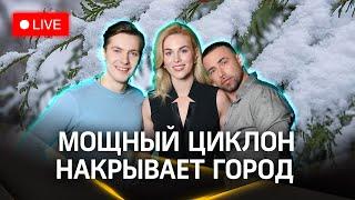 Метеострим: Подмосковье заметает. Прогноз погоды | Шубенков. Хохлов. Засобина