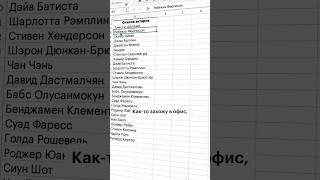 Как добавить пустые строки в Excel за 15 секунд!