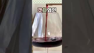 #와인선물 #갯차와인 #와인리뷰 #와인 #wine #레드와인 #예쁜와인 #와인씨